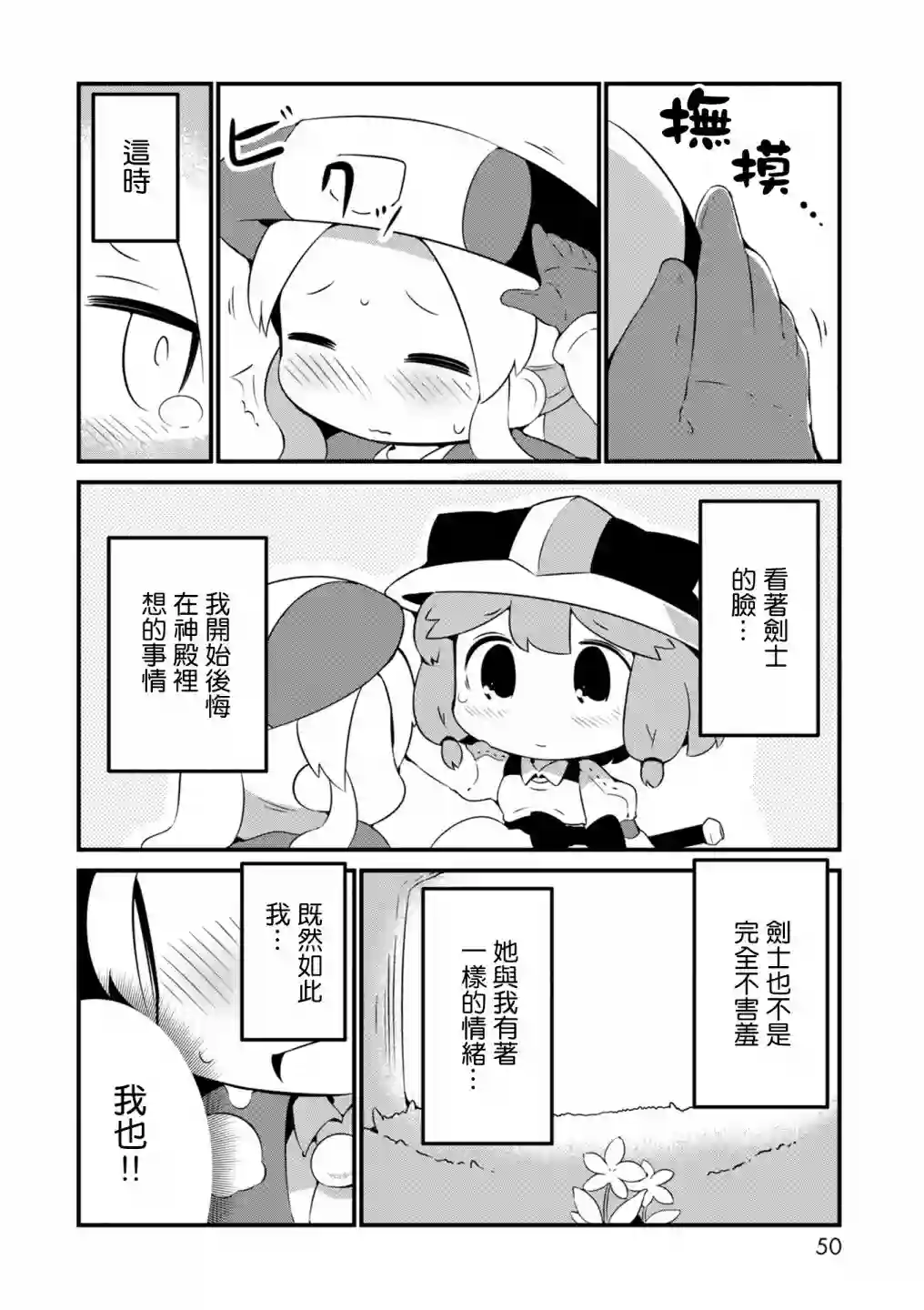 迷宫里不许摘花儿！！第08话