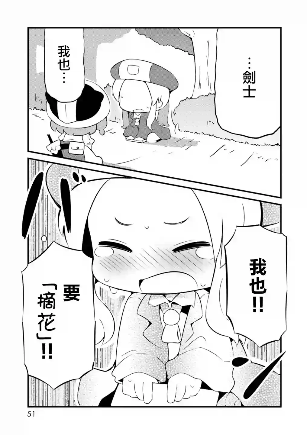 迷宫里不许摘花儿！！第08话