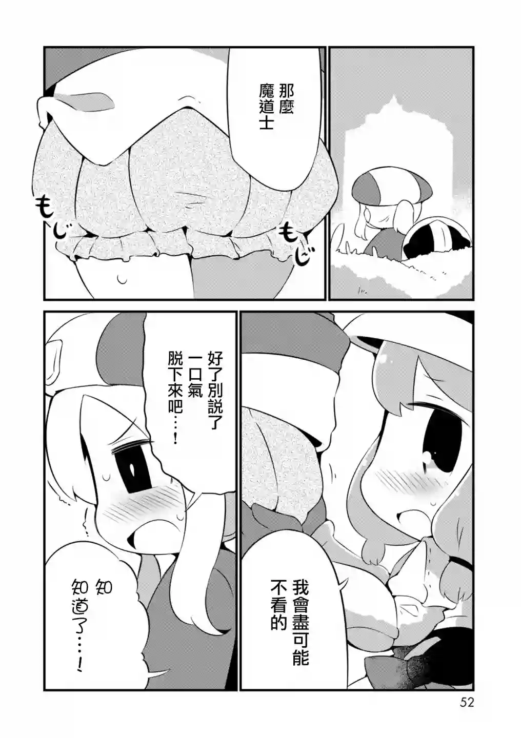 迷宫里不许摘花儿！！第08话