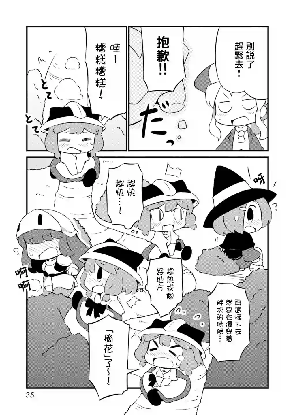 迷宫里不许摘花儿！！第08话