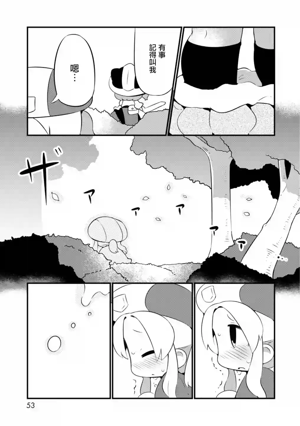 迷宫里不许摘花儿！！第08话