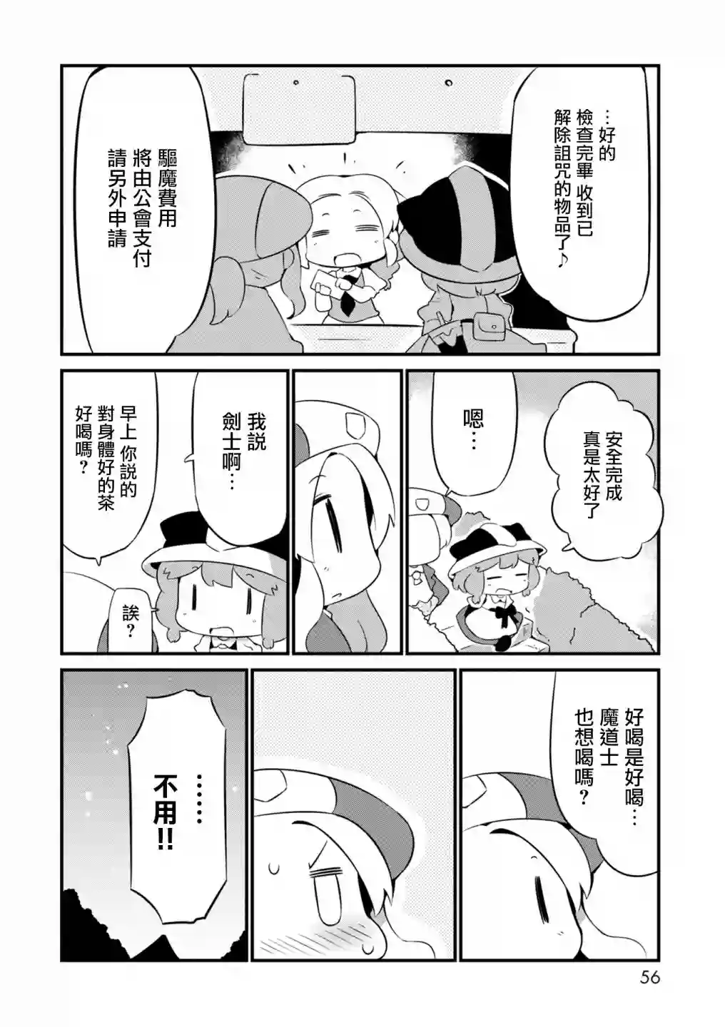 迷宫里不许摘花儿！！第08话