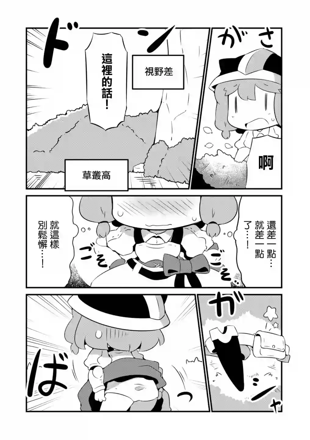 迷宫里不许摘花儿！！第08话