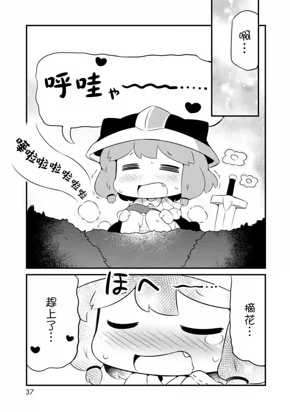 迷宫里不许摘花儿！！第08话