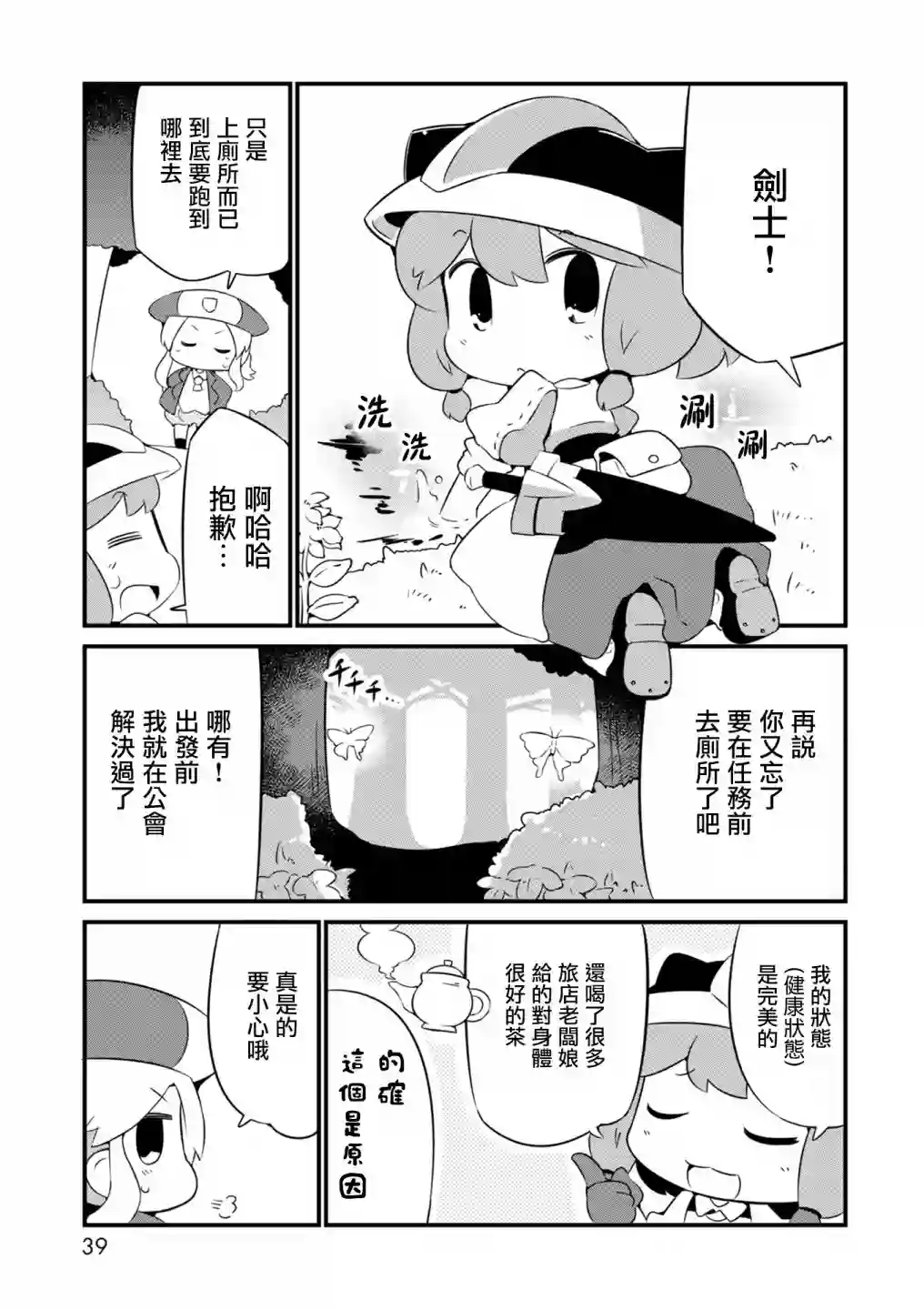 迷宫里不许摘花儿！！第08话