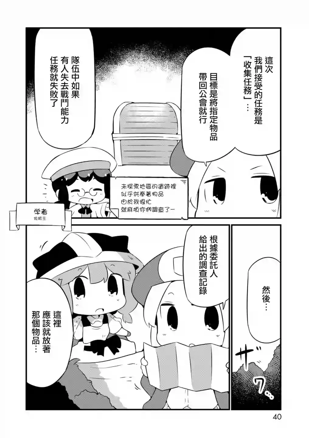 迷宫里不许摘花儿！！第08话