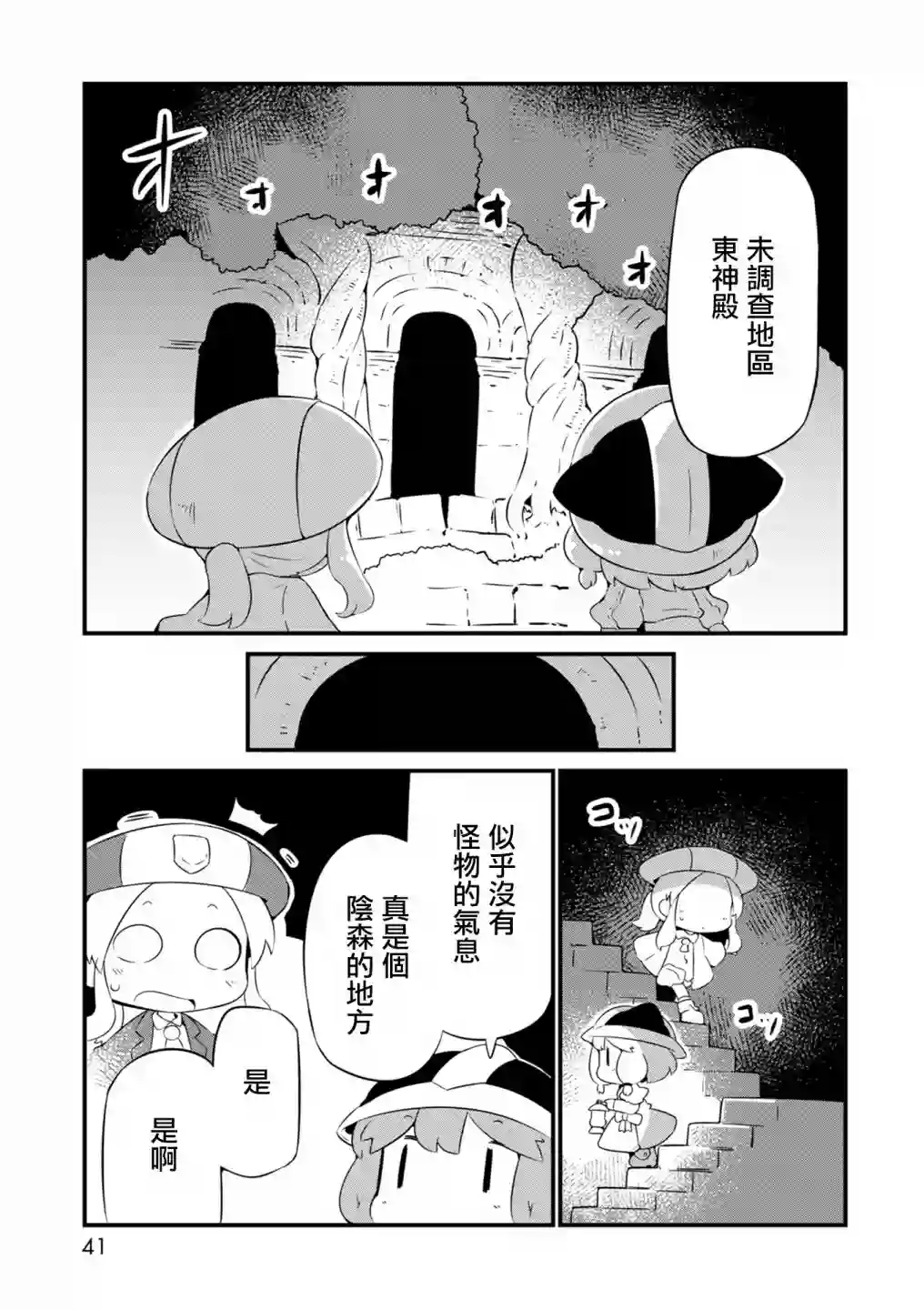 迷宫里不许摘花儿！！第08话