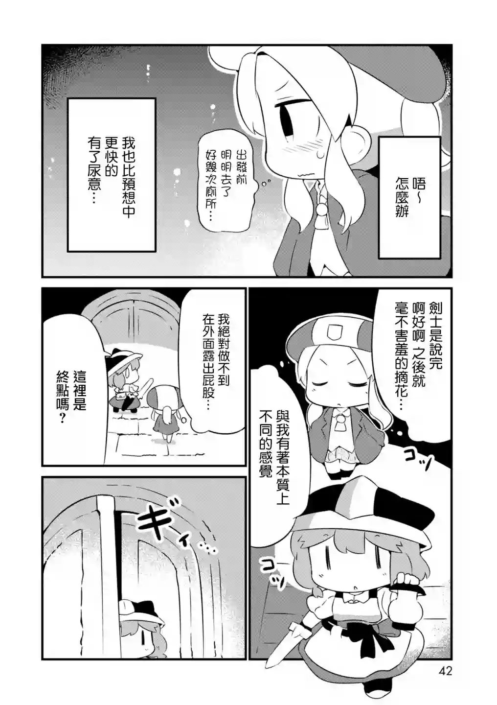 迷宫里不许摘花儿！！第08话