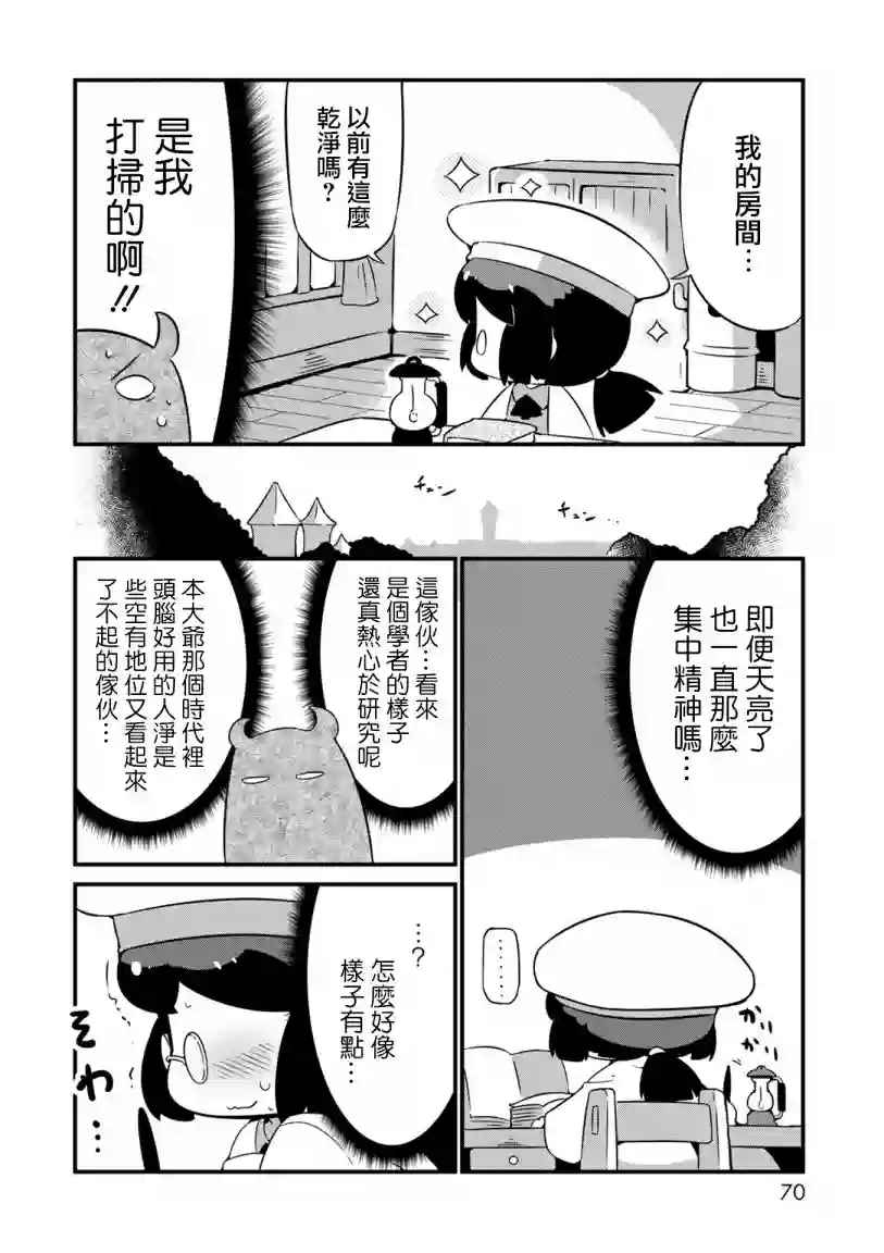 迷宫里不许摘花儿！！第09话