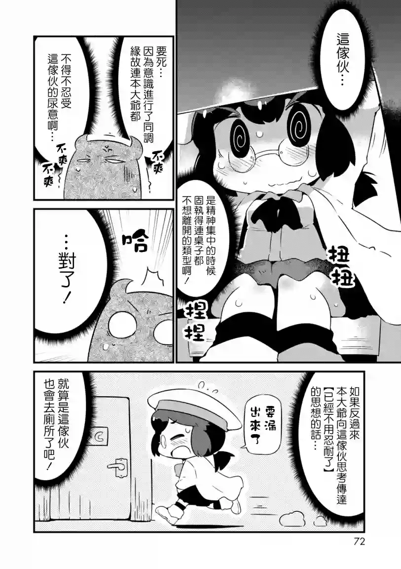 迷宫里不许摘花儿！！第09话