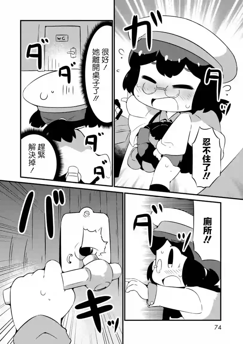 迷宫里不许摘花儿！！第09话