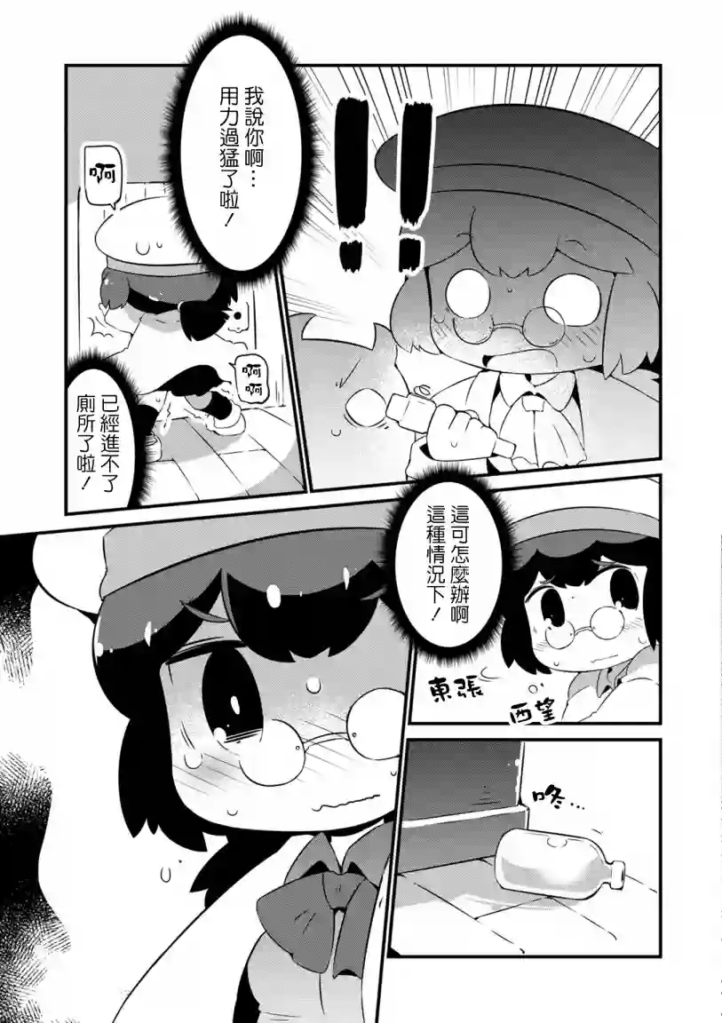 迷宫里不许摘花儿！！第09话