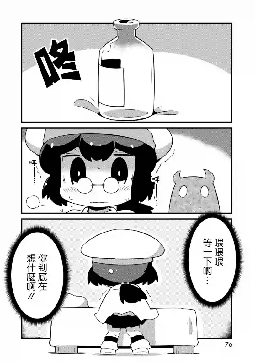 迷宫里不许摘花儿！！第09话