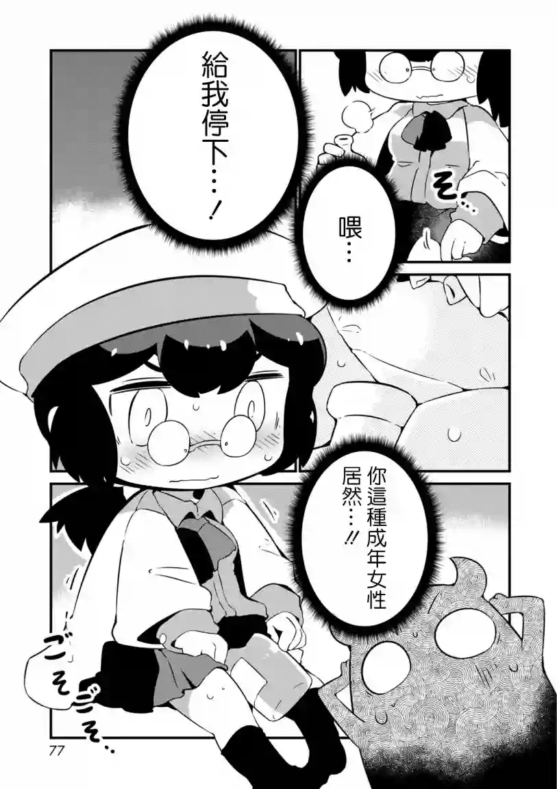 迷宫里不许摘花儿！！第09话