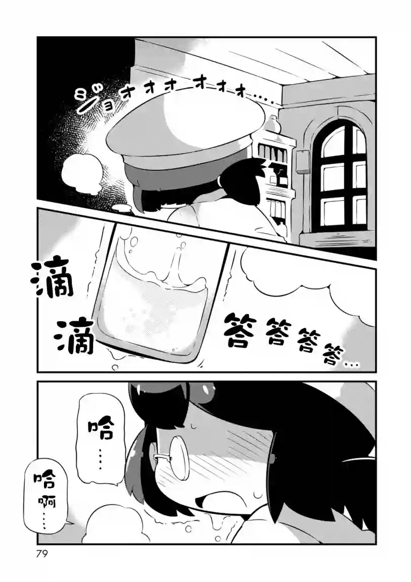 迷宫里不许摘花儿！！第09话