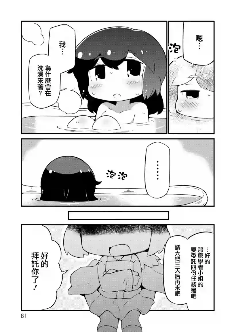 迷宫里不许摘花儿！！第09话