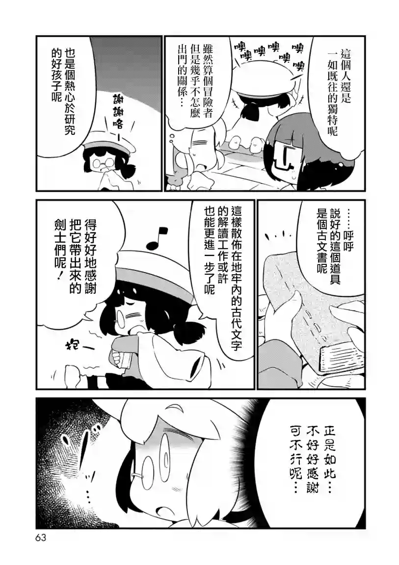 迷宫里不许摘花儿！！第09话