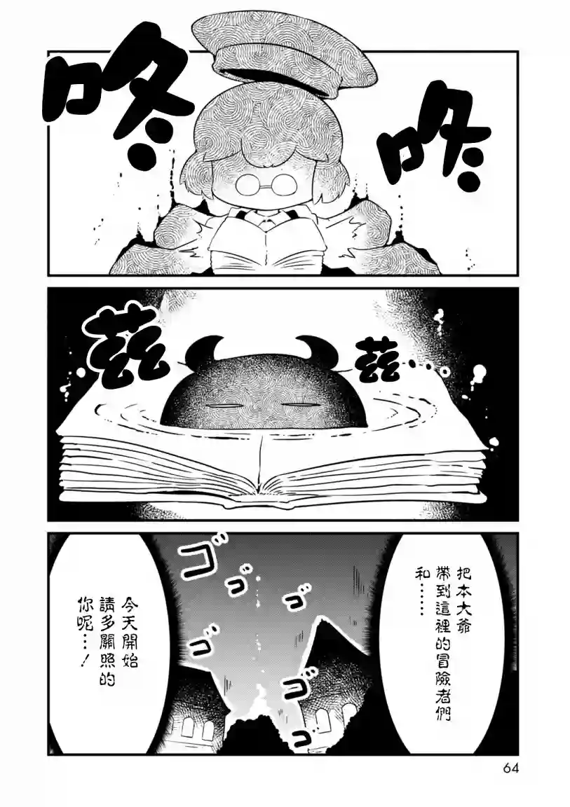 迷宫里不许摘花儿！！第09话