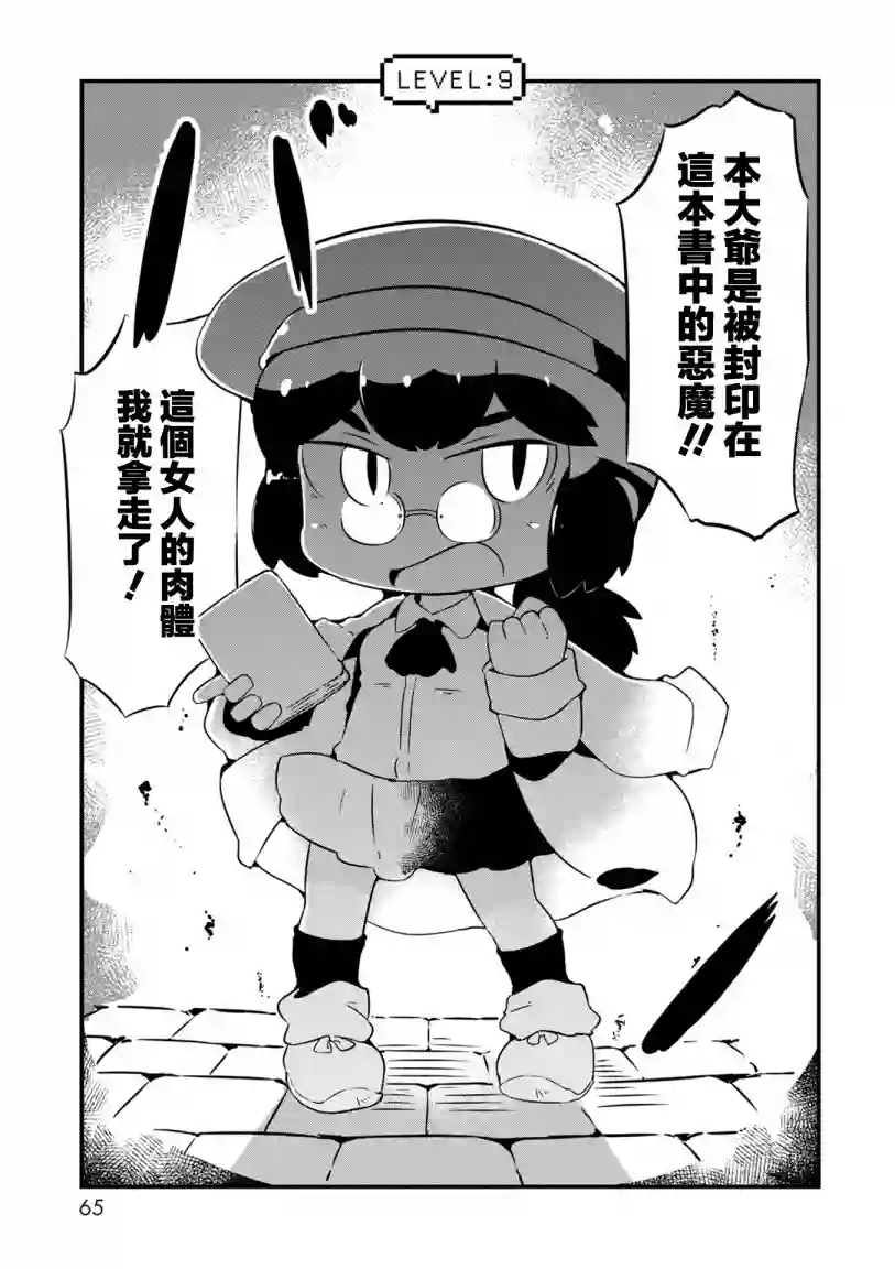 迷宫里不许摘花儿！！第09话