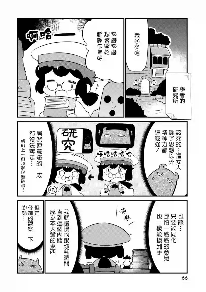 迷宫里不许摘花儿！！第09话