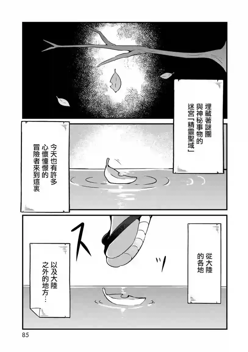 迷宫里不许摘花儿！！第10话