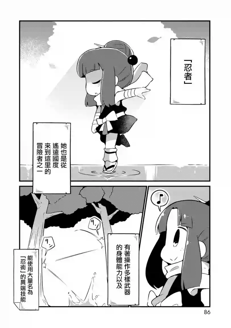 迷宫里不许摘花儿！！第10话