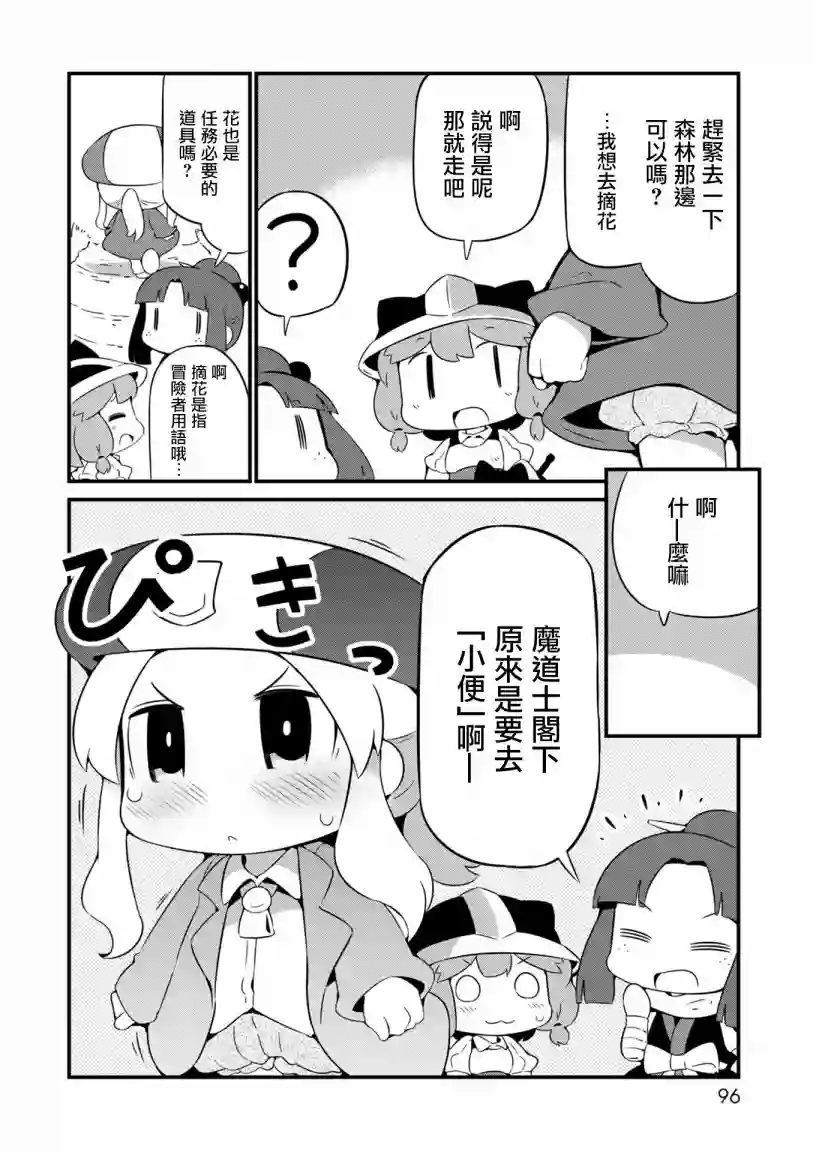 迷宫里不许摘花儿！！第10话