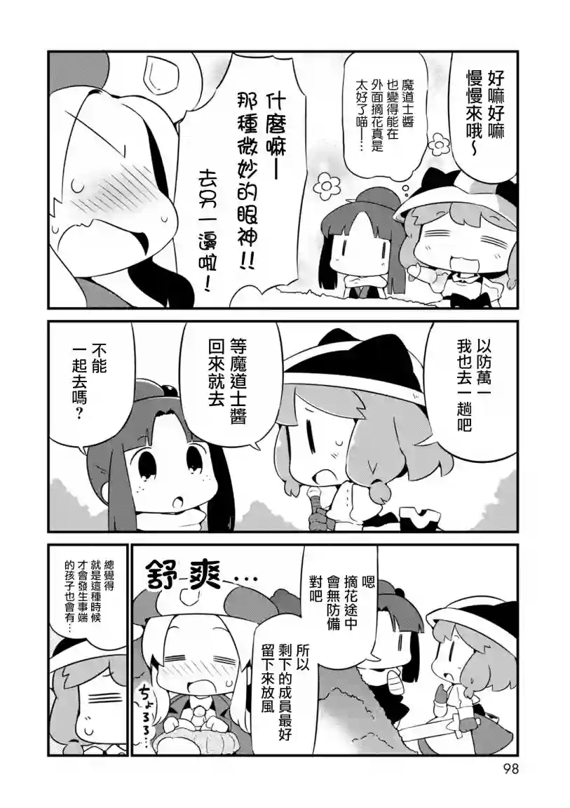 迷宫里不许摘花儿！！第10话