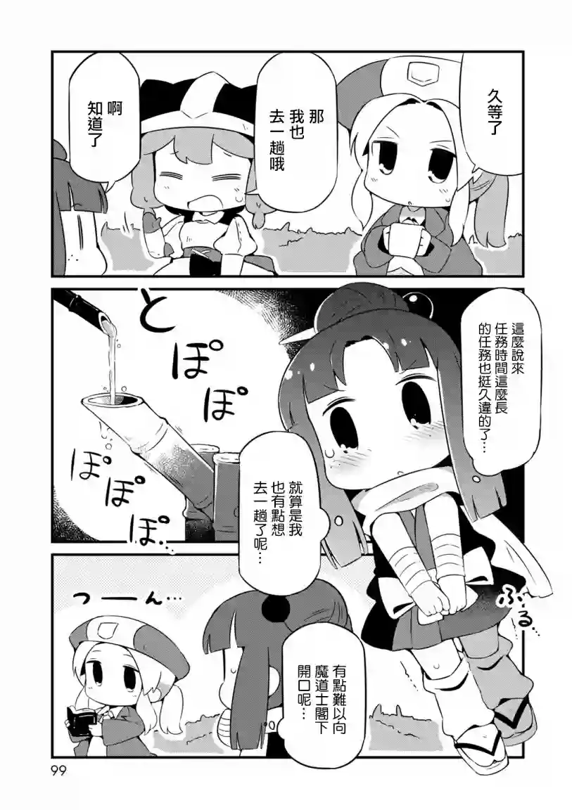 迷宫里不许摘花儿！！第10话