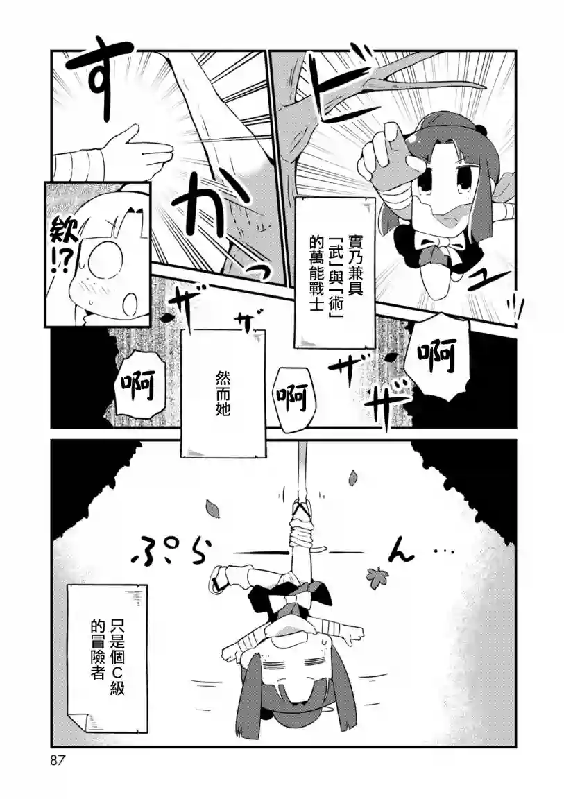 迷宫里不许摘花儿！！第10话