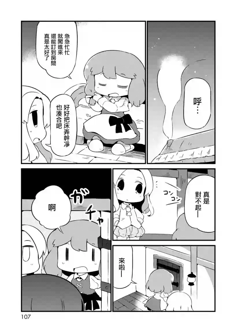 迷宫里不许摘花儿！！第10话