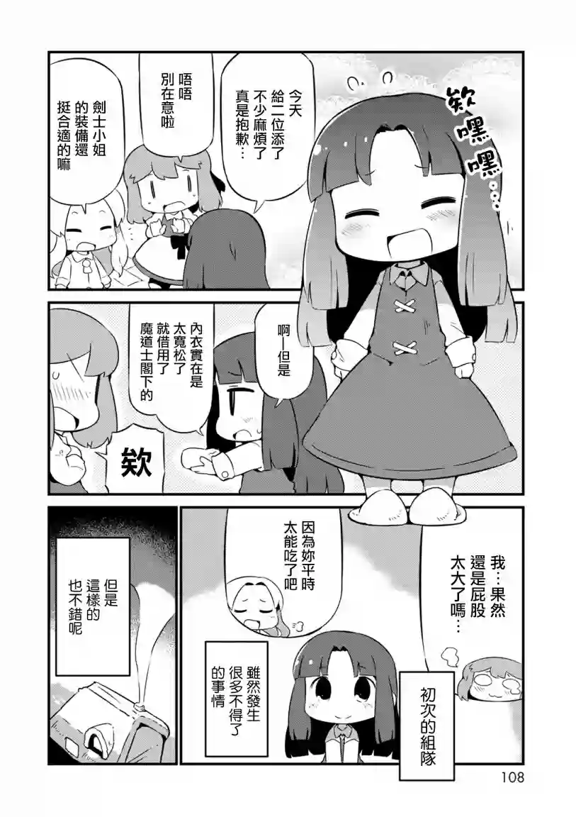 迷宫里不许摘花儿！！第10话