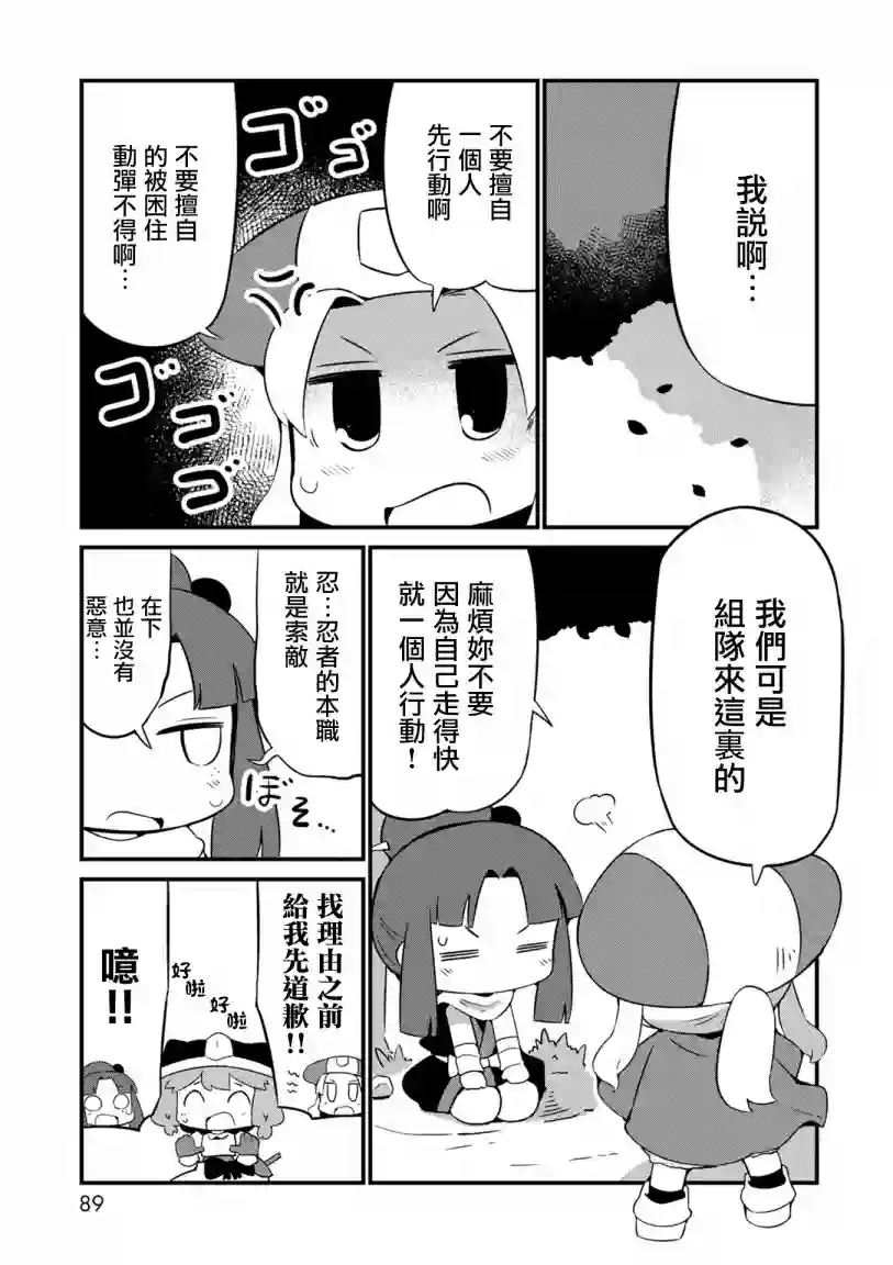 迷宫里不许摘花儿！！第10话