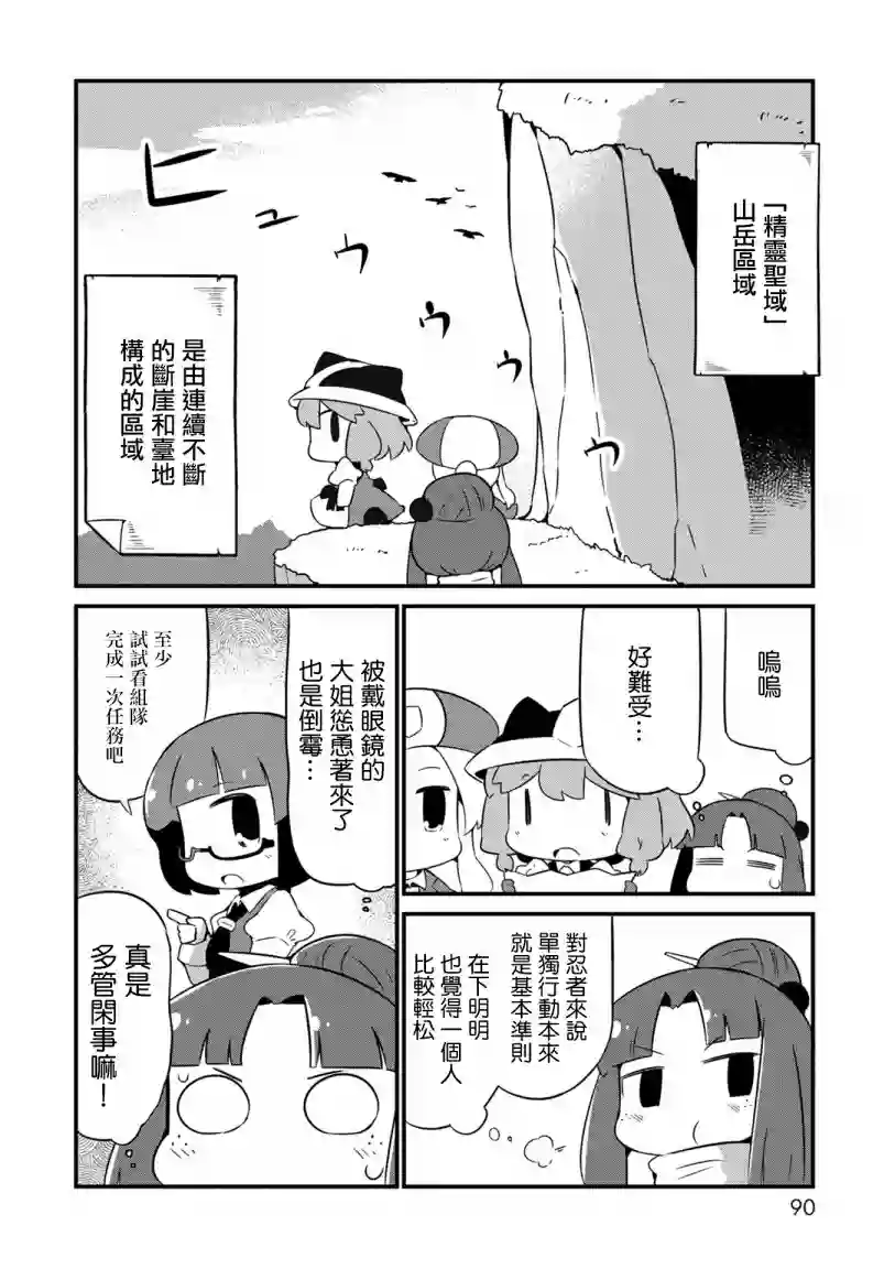 迷宫里不许摘花儿！！第10话