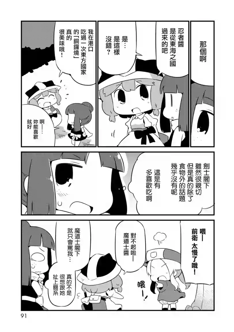 迷宫里不许摘花儿！！第10话