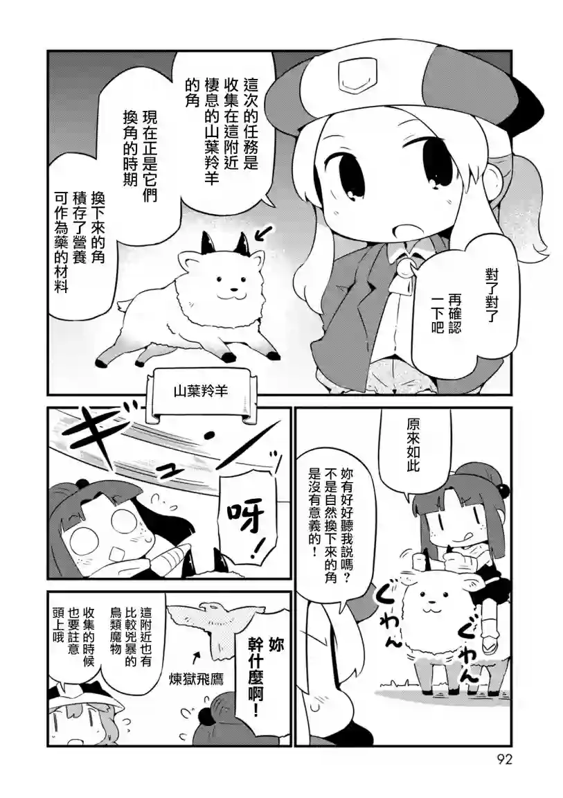 迷宫里不许摘花儿！！第10话