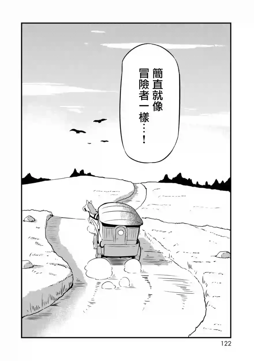 迷宫里不许摘花儿！！第11话