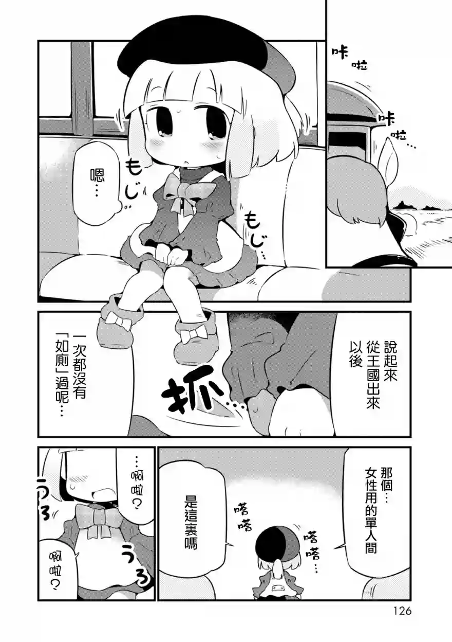 迷宫里不许摘花儿！！第11话