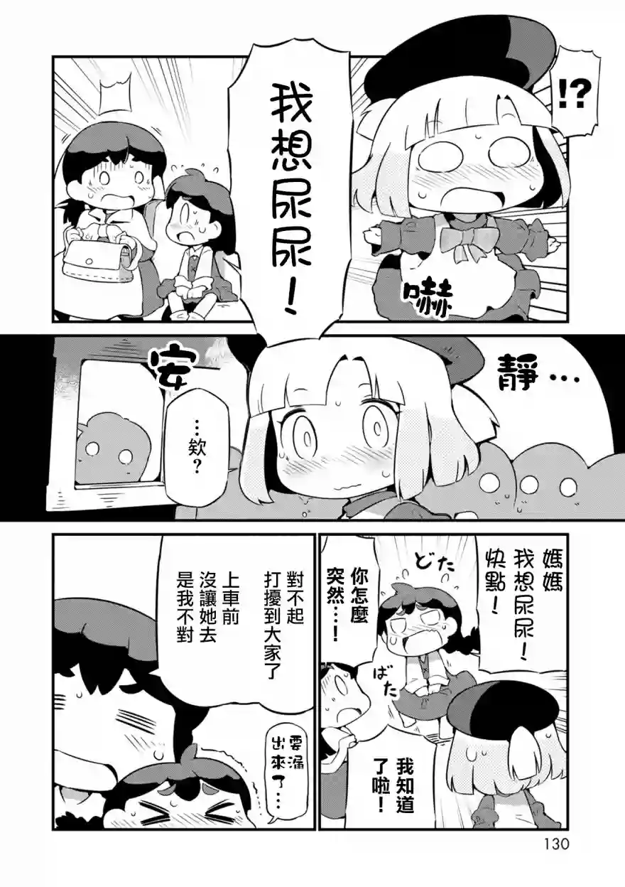 迷宫里不许摘花儿！！第11话