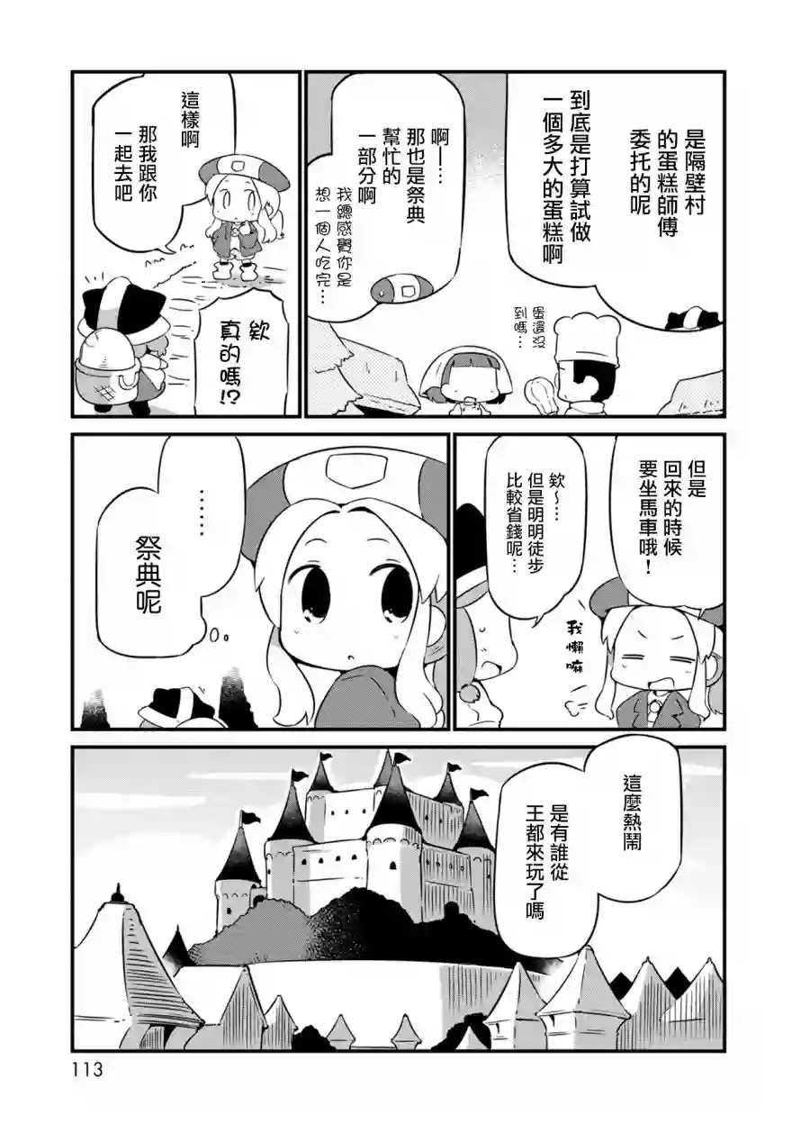 迷宫里不许摘花儿！！第11话