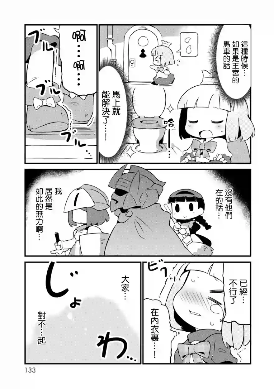 迷宫里不许摘花儿！！第11话