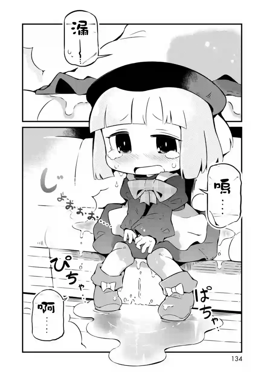 迷宫里不许摘花儿！！第11话