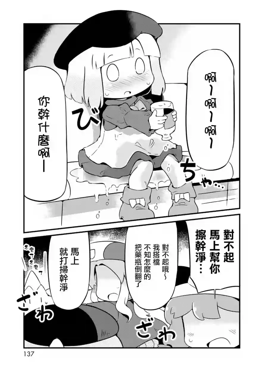 迷宫里不许摘花儿！！第11话