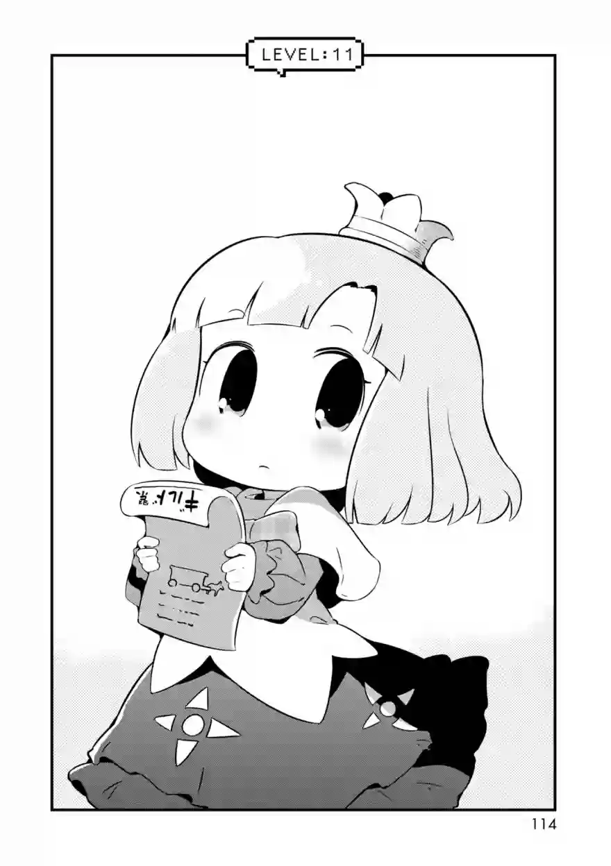 迷宫里不许摘花儿！！第11话