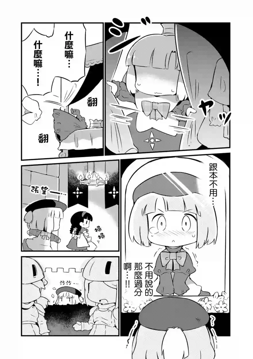 迷宫里不许摘花儿！！第11话