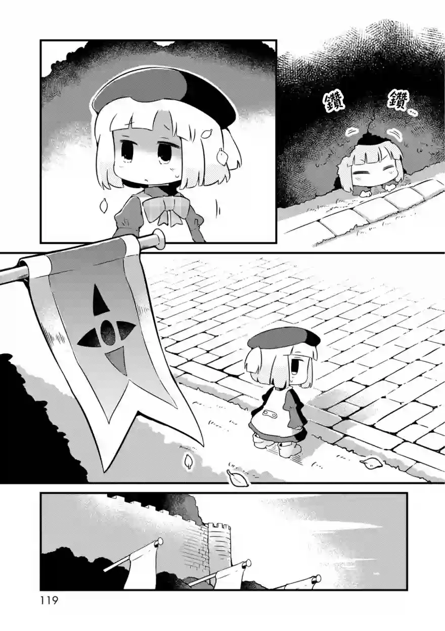 迷宫里不许摘花儿！！第11话