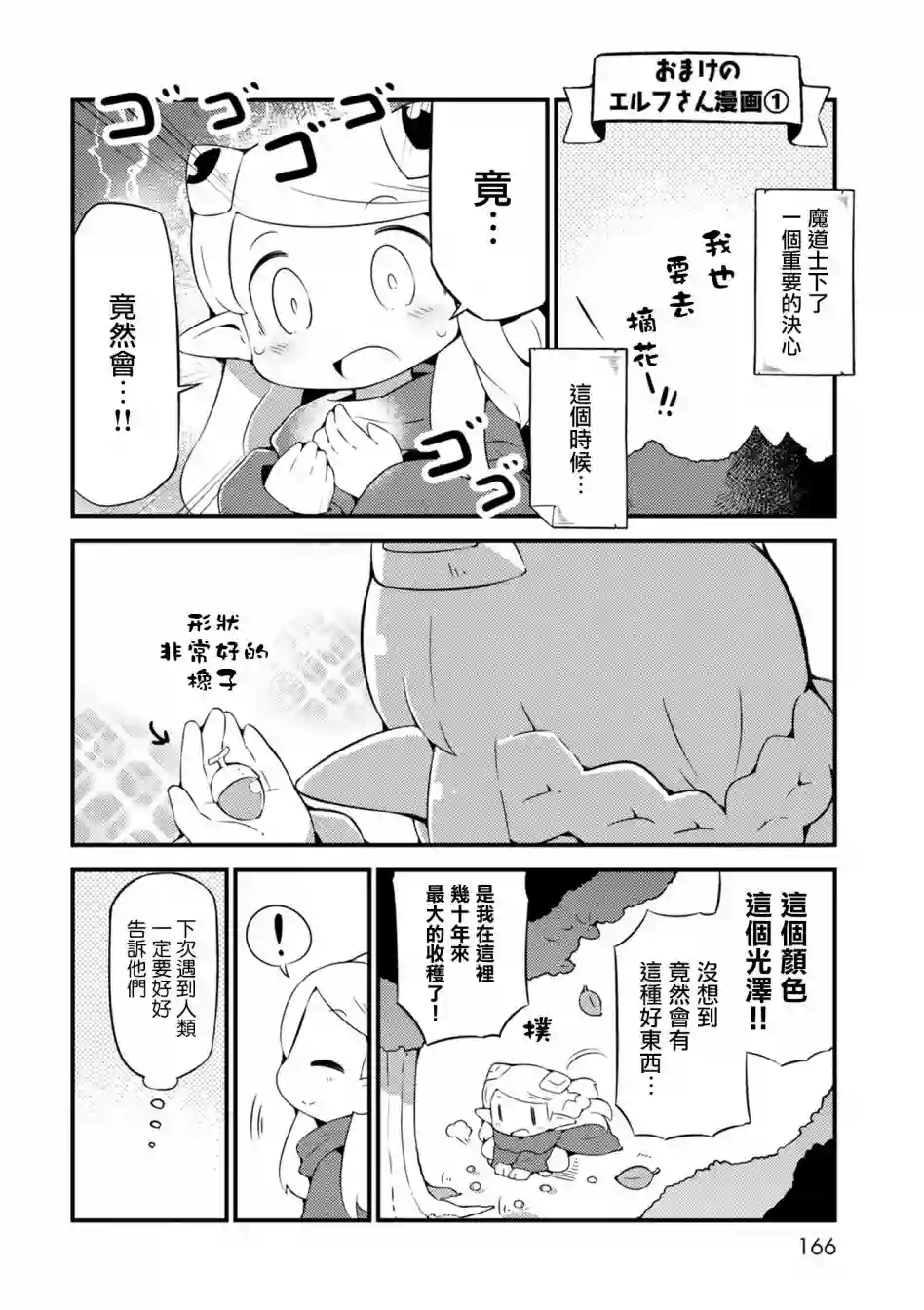 迷宫里不许摘花儿！！第02卷附录