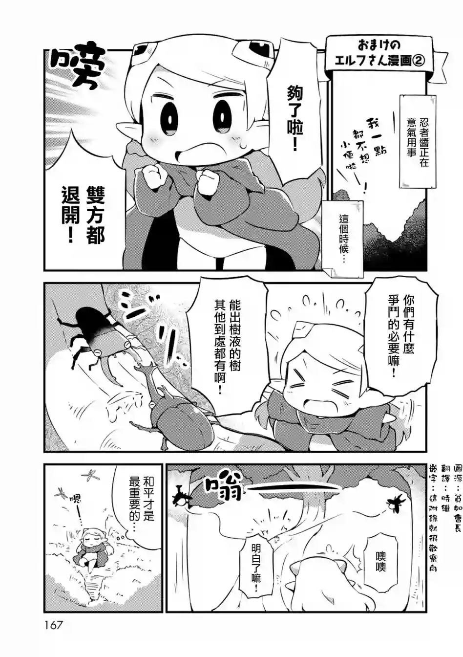 迷宫里不许摘花儿！！第02卷附录