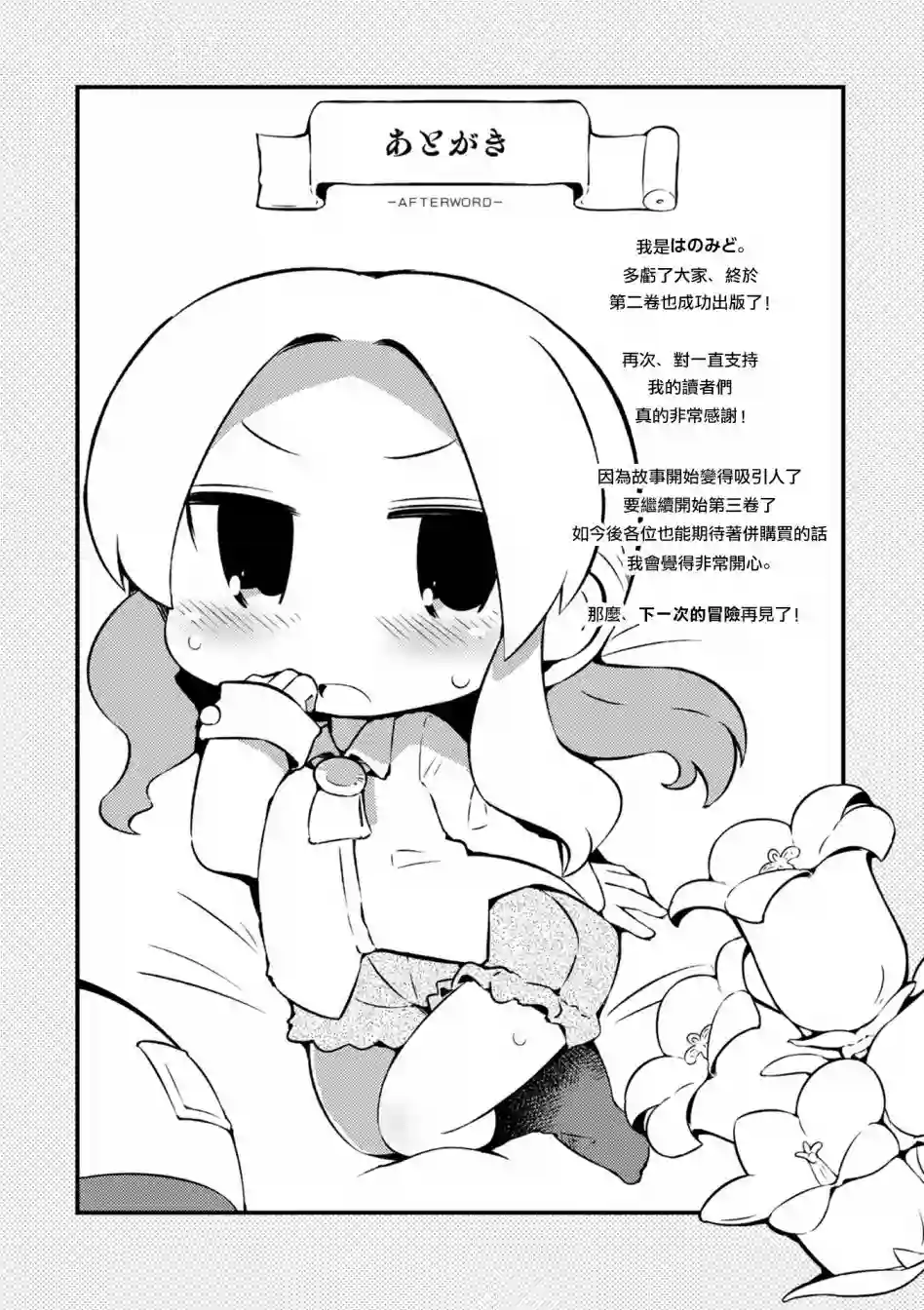 迷宫里不许摘花儿！！第02卷附录