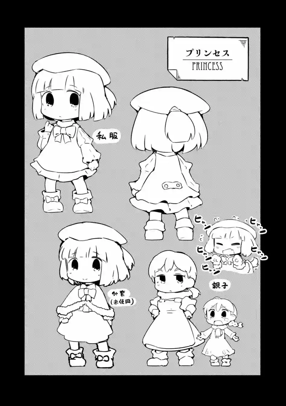 迷宫里不许摘花儿！！第02卷附录